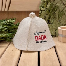 Шапка "Лучший ПАПА на свете", полушерсть